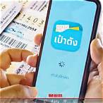 ซื้อสลากออนไลน์เป๋าตัง